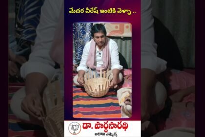 MLA Dr. Parthasarathi visiting BJP party member Medara Veeresh at his home, highlighting grassroots connection and leadership unity