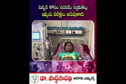 MLA Dr. Parthasarathi highlighting the start of Sadaram certificate testing for pension applicants