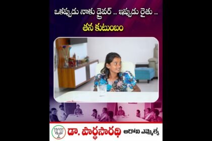 ఎమ్మెల్యే పార్థసారథి మానవీయత