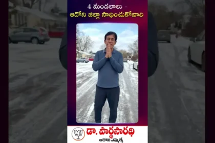 Adoni mla parthasarathi